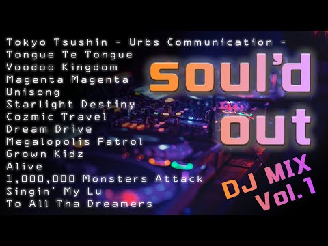 SOUL'd OUT DJ MIX Vol.1【作業用BGM】 のサムネイル
