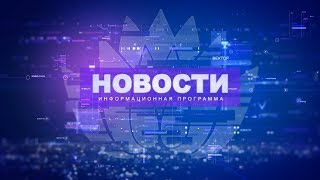 Новости 24.08.2018
