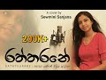 Raththarane රත්තරනේ A Cover By Sewmini Sanjana Soya Yanne Eliya Anduraka
