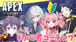 【APEX】初心者フルパでお勉強エペ！ w/ けんちゅーさん ぱんちゃん クエストさん