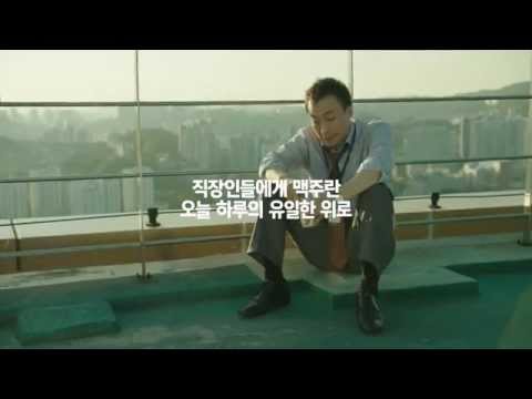 [미생X하이트 TVC 5편] hite, 눈물나게 신선하다! (풀버전)