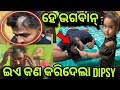 ବାପା ଙ୍କୁ କରିଦେଲା ଲଣ୍ଡା ଏମିତି କେମିତି �