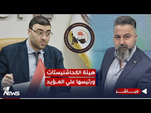 شاهد بالفيديو.. مباشر | هيئة الكحاشنيستات ورئيسها علي المؤيد | #بمختلف_الاراء مع قحطان عدنان
