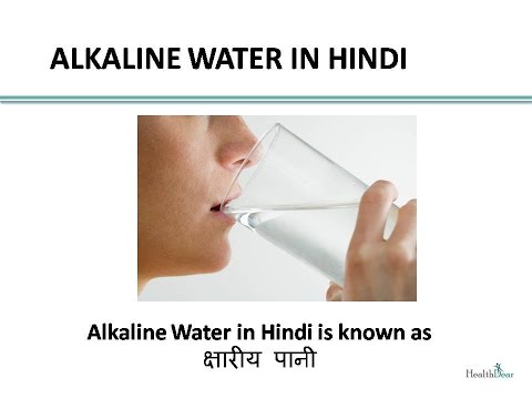 Alkaline Water in Hindi - Alkaline Water Benefits in hindi Video