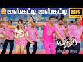 Ice Katti 8K Video Song ஐஸ் கட்டி ஐஸ் கட்டி Madurey Vijay R Madhesh 