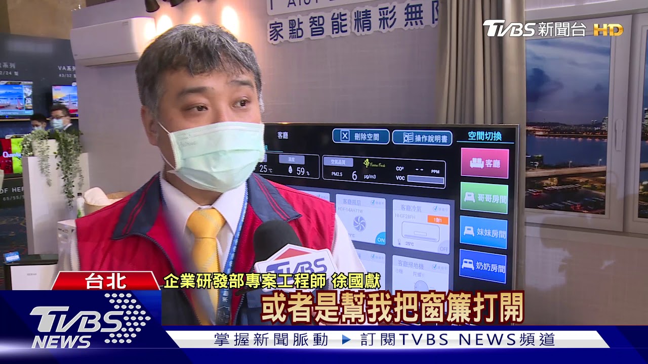 新品發表會 打造智慧家庭、提升品質