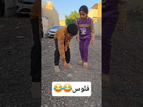 مندي لو قوزي؟ 😂😂 #shorts #اكسبلور