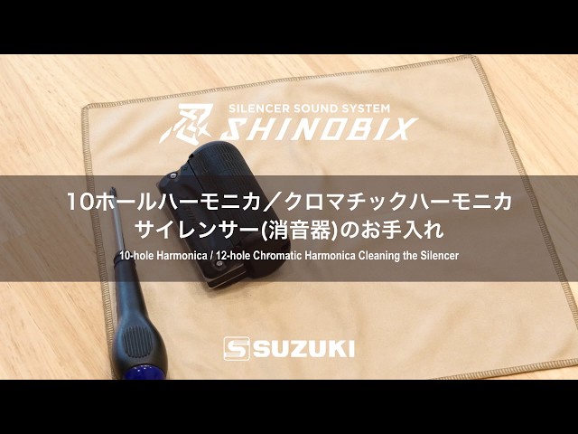 忍SHINOBIX フルセット SNB-48 | 鈴木楽器製作所 忍SHINOBIX フルセット SNB-48 | 鈴木楽器製作所