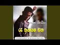 Ra Thunyama Sitha