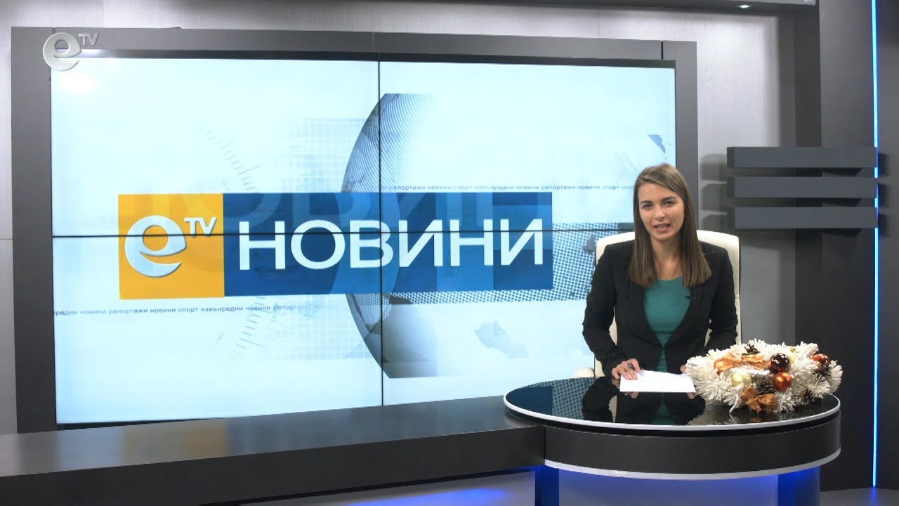 Новини 10 12 2018