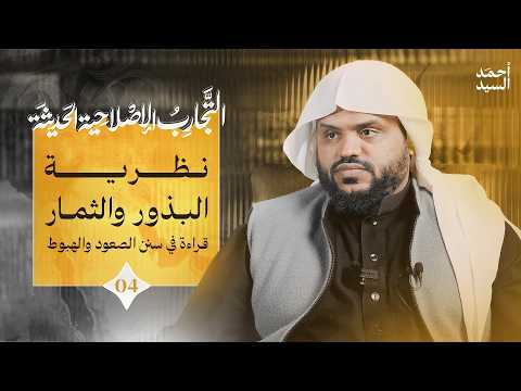 التجارب الإصلاحية في العصر الحديث ٤
