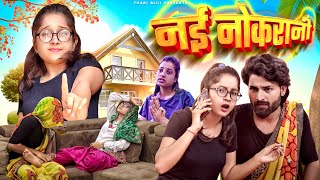 Bijli ki Nayi Nokarani |Thari Bijli | Bijli Comedy | Kshama Trivedi