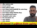 මේ වාක්‍යයන් 11 ඉංග්‍රීසියෙන් කියන්න ප