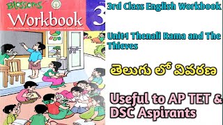 3rd Class English Workbook || Unit-1 Tenali Rama and The Thieves Worksheets || Ap govt new Books