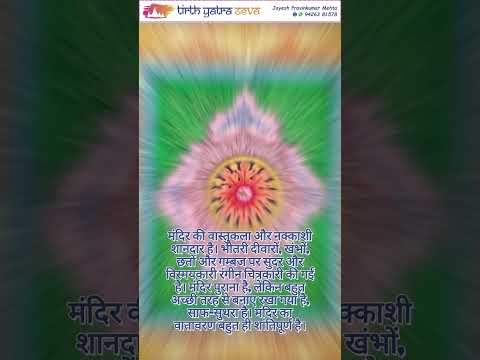 Shri Aadinath Prabhu Prachin Jain Tirth - Linch #facts #jaintemple #jaincommunity #live #jaintirth