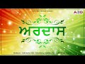 Ardaas Nitnem A3G Devotional