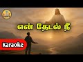 001 என் தேடல் நீ என் தெய்வமே Karaoke En Thedal Nee En Deivam