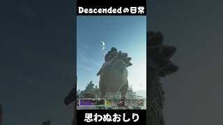 アップにしたかったわけじゃないんです ARKあるある #arksurvivalascended #ark #descended