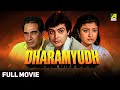 Dharamyudh Hindi Full Movie Prosenjit Chatterjee Debashree Roy Kulbhushan Kharbanda