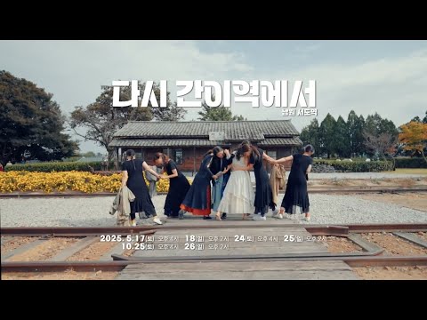 사포의 공간탐색 프로젝트,  다시 간이역에서🛤️