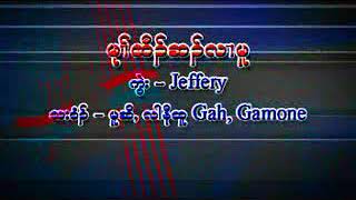 မုၢ်ထီၣ်ဆၣ်လၢမူ cover