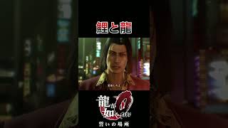 最強の2人#龍が如く0 #ゲーム実況 #桐生一馬 ＃錦山彰