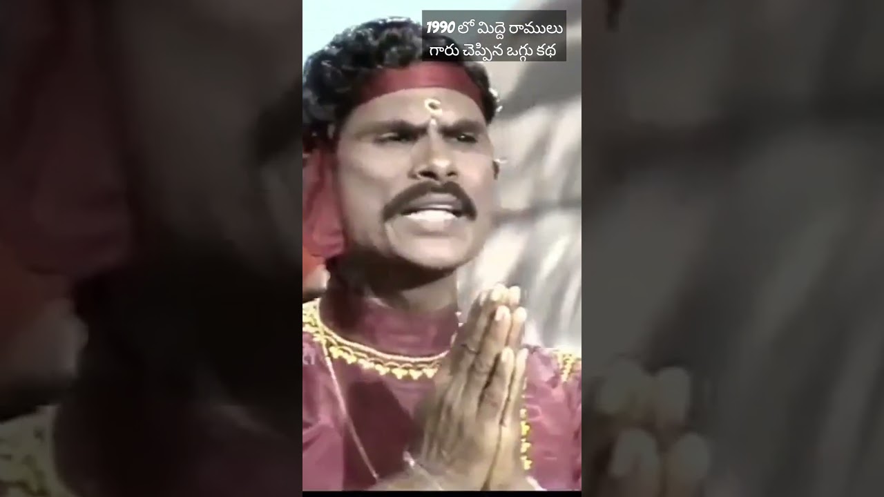 Midde Ramulu 1990 OgguKatha Video Vinayaka Vijayam #midderamulu #telanganafolk