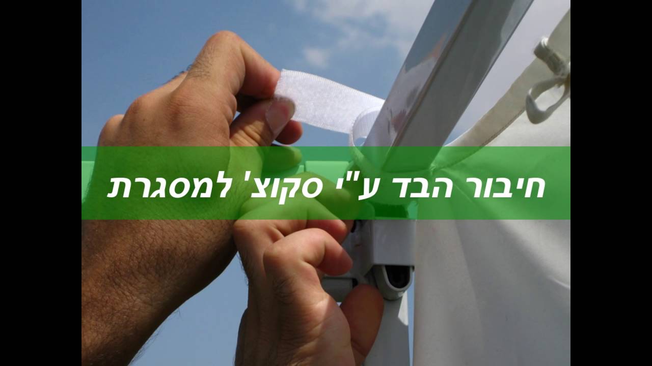 סוכה 2X5 - חייג 072-2133333