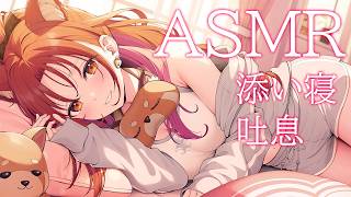 【ASMR/Binaural】G級メン限 添い寝 睡眠誘導💤吐息・囁き【ラトナ・プティ/Ear Blowing/ear massage/lie down】