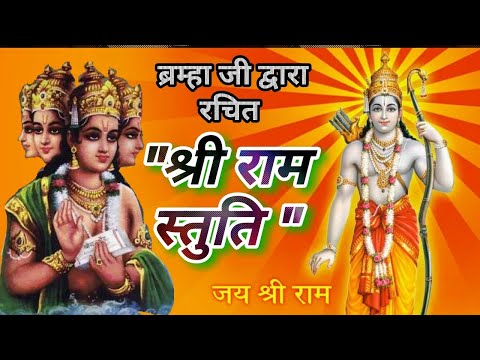 Shri Ramashtakam | श्री रामाष्टकं