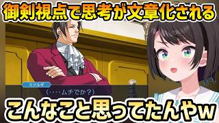 【逆転裁判3 #7】成歩堂の代理御剣視点で心中がわかり笑うスバル【切り抜き/大空スバル/ネタバレ有り】