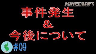 【ワカクラ】自由気ままにマイクラ新生活(仮)　#09
