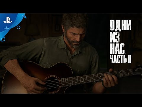 Видео The Last of Us: Part 2 #4