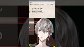 数学に挑む顔が険しすぎる甲斐田晴 #shorts【にじさんじ切り抜き / 甲斐田晴】