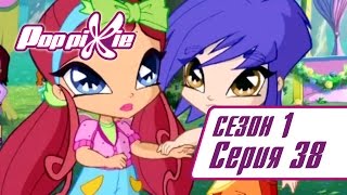 Волшебные ПопПикси - День электролизации - Сезон 1 Серия 38