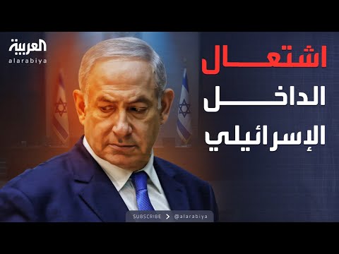 فيديو | اشتعال معركة في إسرائيل حول التحقيق في أحداث "7 أكتوبر"