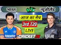 LIVE INDIA Vs NEW ZEALAND 3rd T20 Cricket Match Today IND VS NZ 2026 Cricket 26 Game