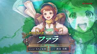 『幻想水滸伝 STAR LEAP』キャラクター紹介：快活な交易商「ファラ」
