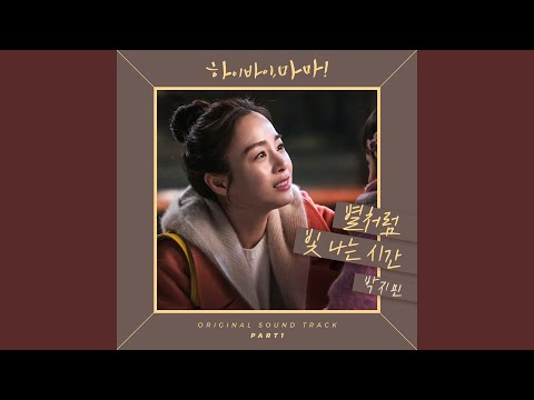 Video thumbnail for 별처럼 빛나는 시간 (Time, like a shining star) [Instrumental]