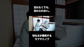 Download lagu ラフマニノフって、やっぱり凄すぎる作曲家。　#piano #pianist #ピアノ #rachmaninoff #ラフマニノフ #shorts #ショート mp3