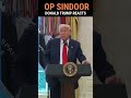 Trump Reacts To Operation Sindoor India Pakistan News