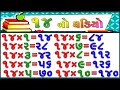14 નો ઘડિયો । Gujarati ghadiya 11 to 20 | Table Of 14 | Multiplication Tables | 11 to 20 ghadiya