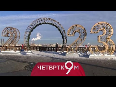 Četvrtkom u 9 - 29. decembar 2022.