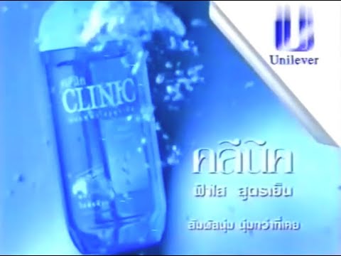 Clinic Cool Formula 15s - Thailand, 1998