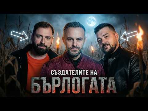 Kukusheff and Den Productions / Бърлогата