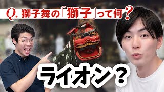 獅子舞で踏みつけられるものとは? - 獅子舞の「獅子」はイノシシかもしれない。【獅子舞2】#90