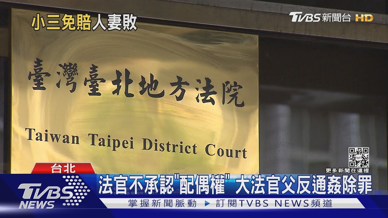 小三免賠！法官不承認「配偶權」　判元配敗訴