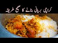 Karachi Biryani Bnane Ka Asan Tarika Special Karachi Biryani Recipe