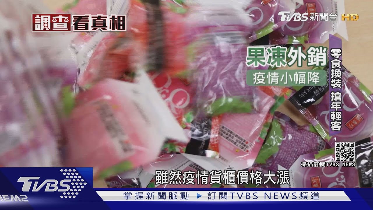 陸韓愛「台味」零食!宅經濟加持 外銷成長50%