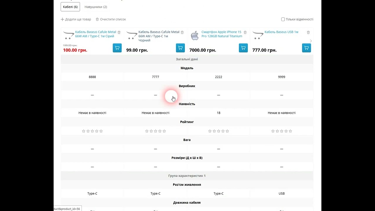 Compare Pro / Сторінка порівняння для Opencart 3 - Video 1
